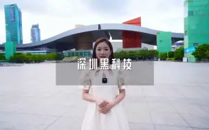 Download Video: 深圳地铁黑科技来了，今天带你们去体验深圳地铁的无感进站新技术，期待吗？