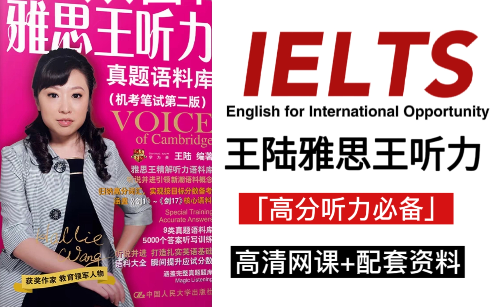 【雅思】雅思王王陆听力网课合集!高分班听力网课合集!附讲义
