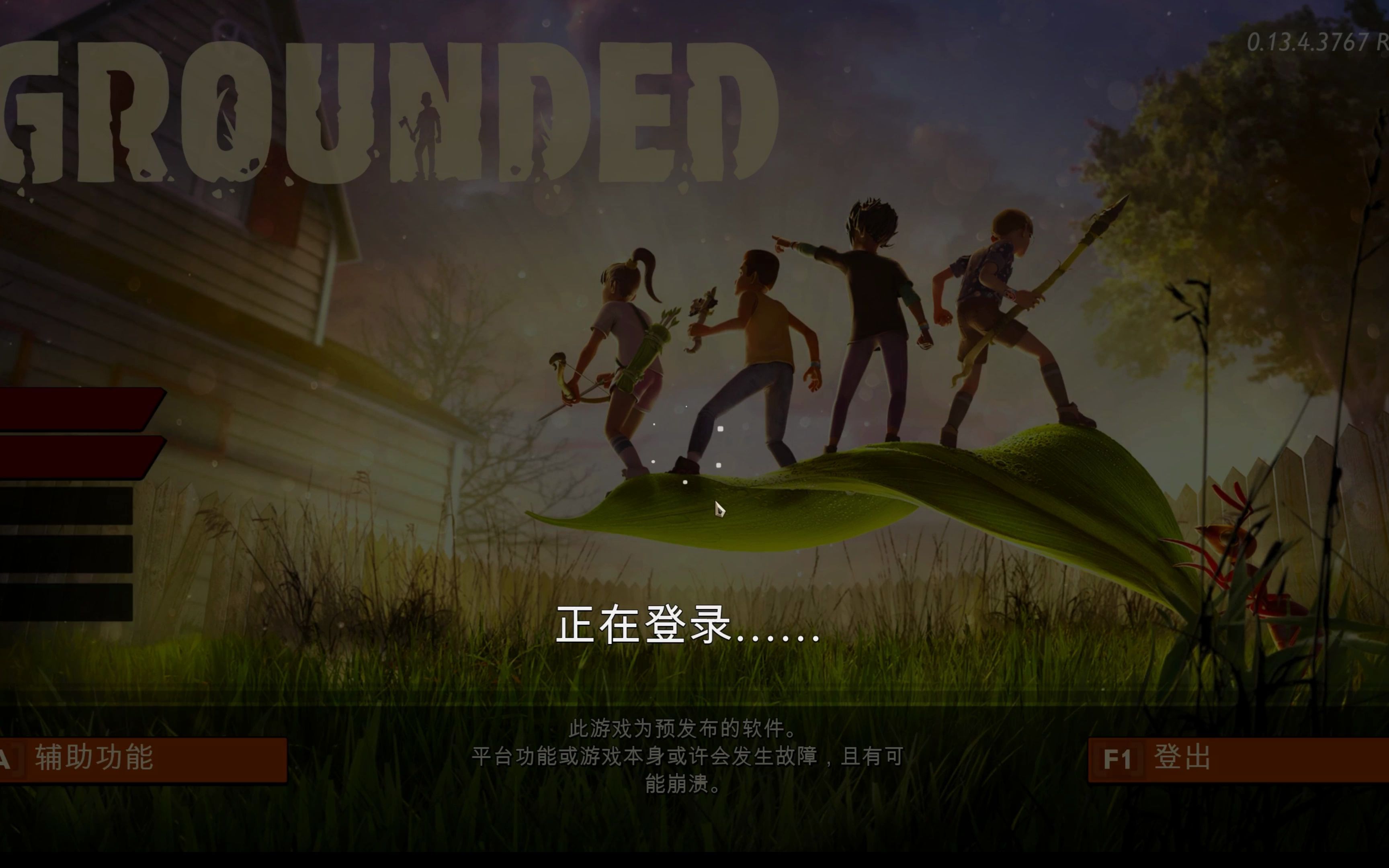 [图]Grounded/禁闭求生（最新版本+联机教程）