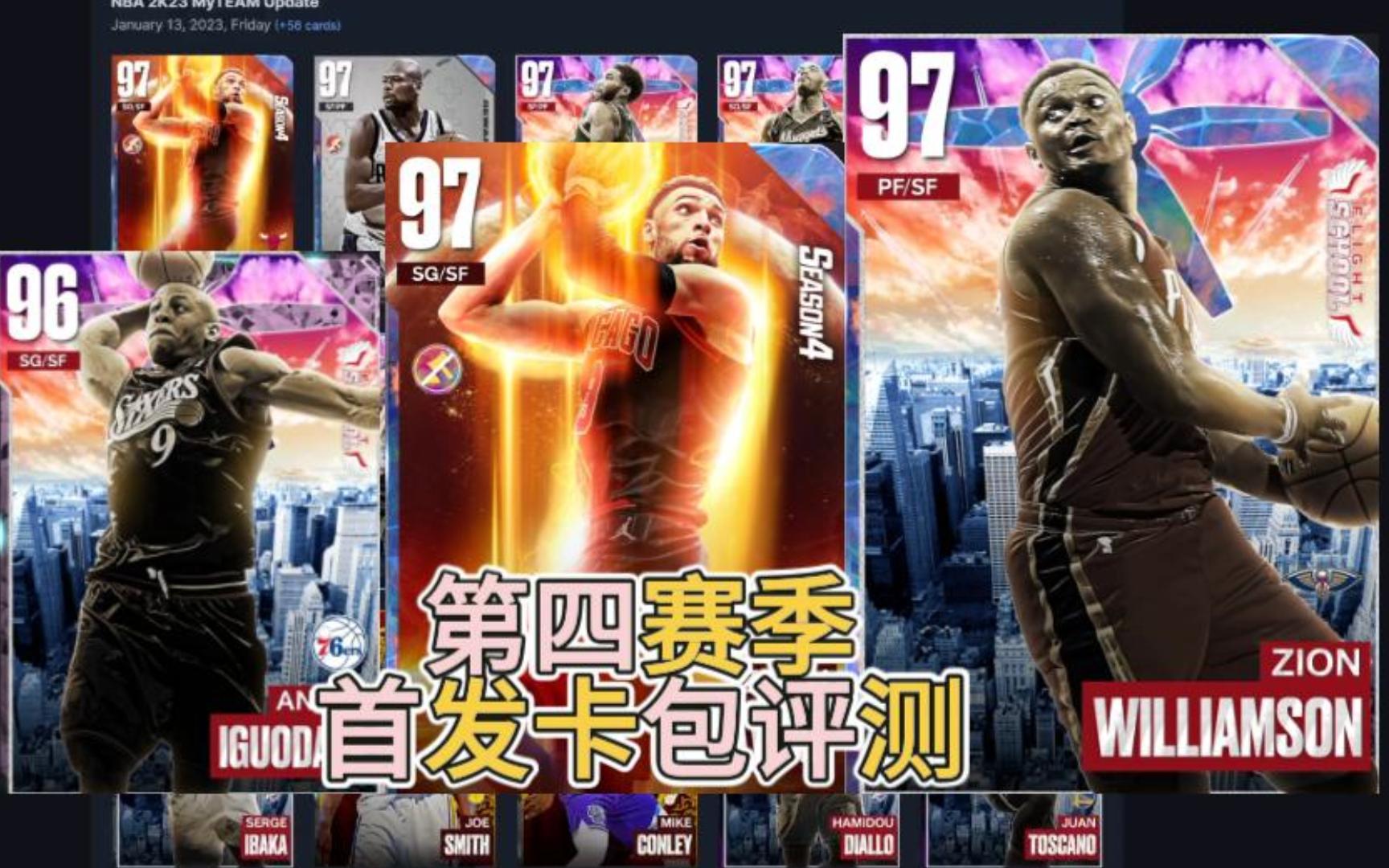 nba2k23mt梦幻球队第四赛季首发卡包测评