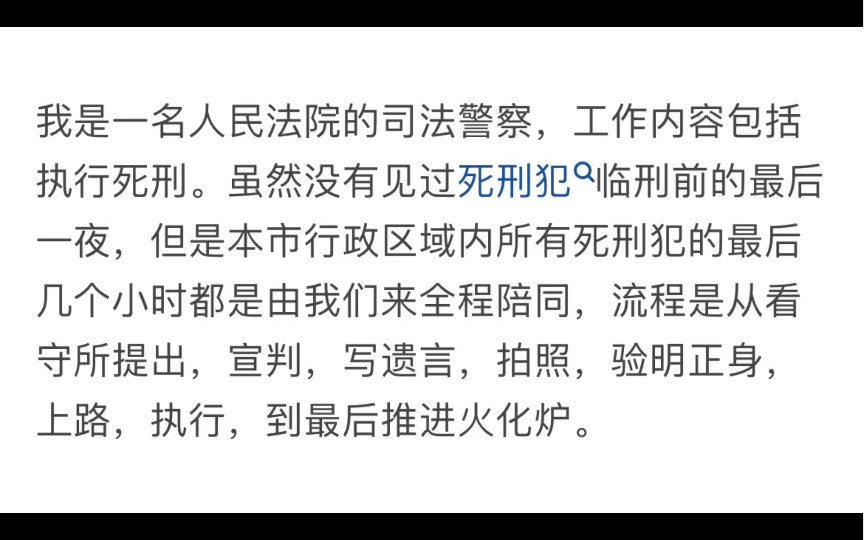 “直击死刑犯最后一天:他们如何度过人生最后时刻?”哔哩哔哩bilibili