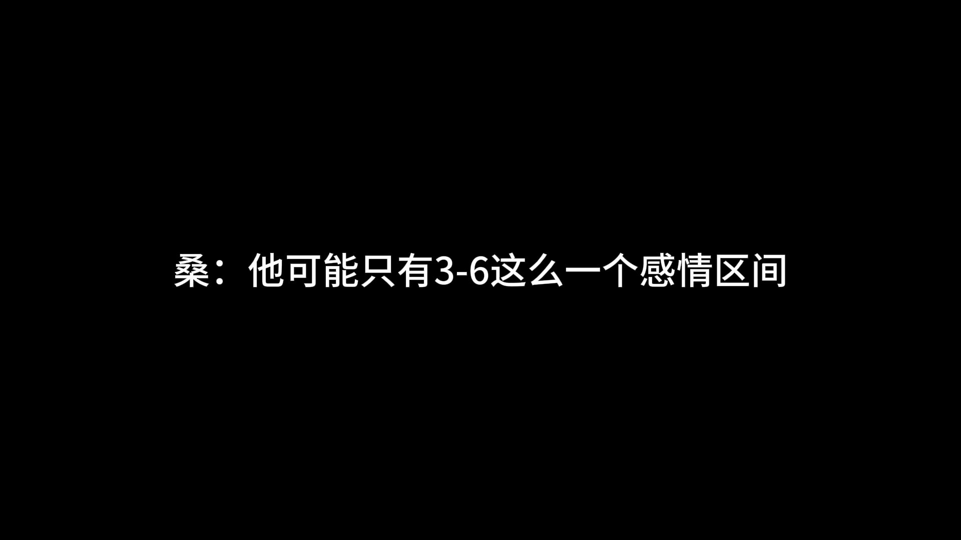 桑毓泽 | 对于项明章的人物理解 | 偷风不偷月有声哔哩哔哩bilibili