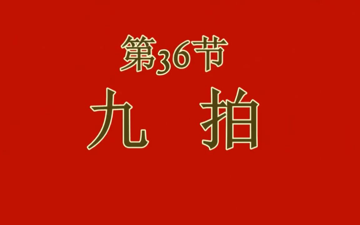 [图]45节回春医疗保健操的七敲八打九拍-维吾尔族全民健身系列-