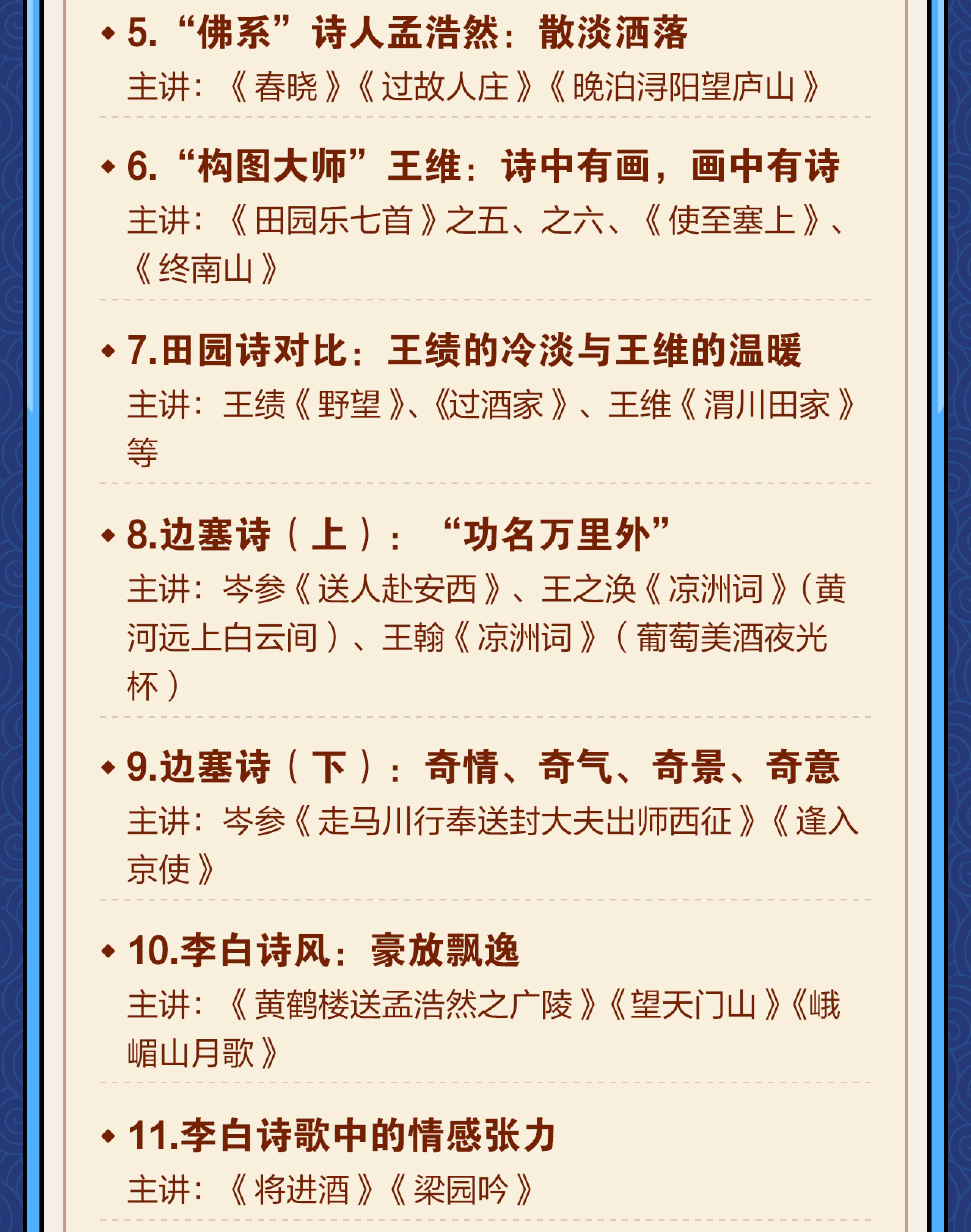 B站|戴建业高能诗词课百度网盘资源免费分享