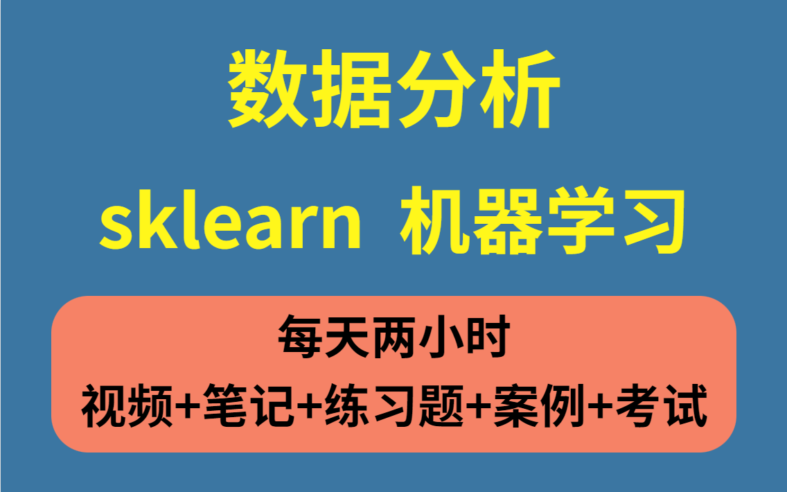 3小时搞定 数据分析教程 KNN算法 sklearn机器学习python代码通用模板哔哩哔哩bilibili