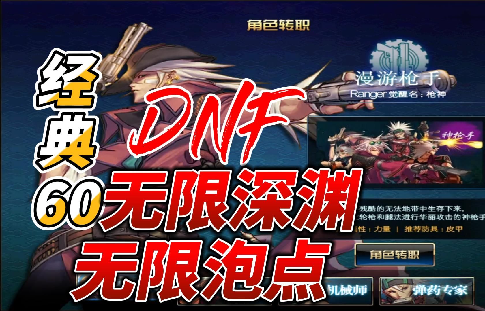 自建dnf60版本怀旧复古公益新服,上线送天空套cc套13武器,玩法多样白