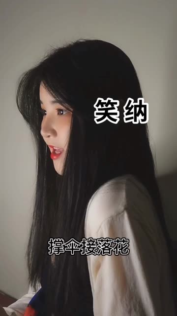 请笑纳哔哩哔哩bilibili