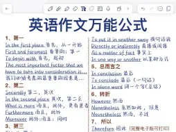 Download Video: 直接套！英语作文万能公式‼️考前能救命！阅卷老师超喜欢！