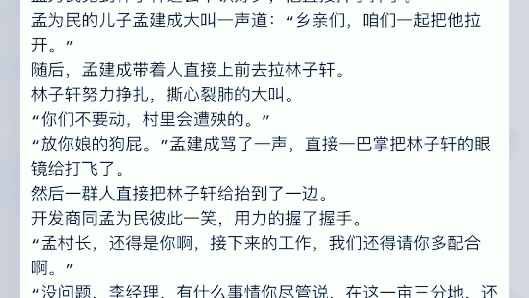 [图]《林子轩沫沫房地产开发强拆祖坟，我被挖出来》《林子轩沫沫房地产开发强拆祖坟，我被挖出来》沫沫也是嘟着嘴，气呼呼的道:“走，家人们，我们一起去看