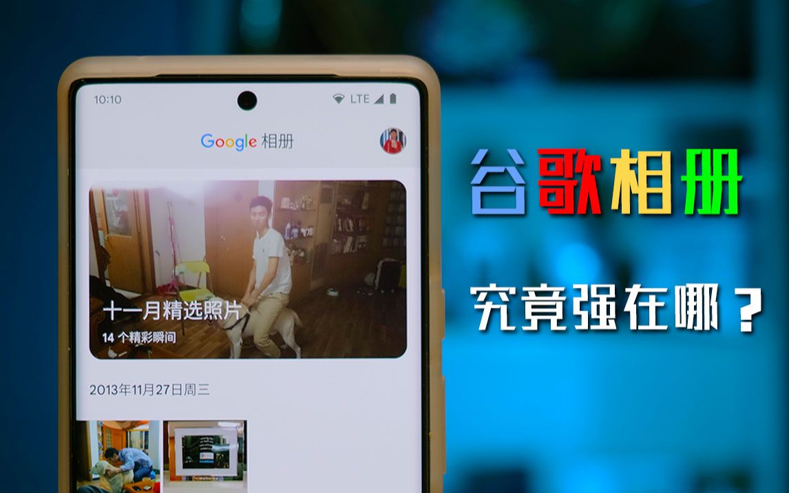 用了就回不去,Google相册究竟强在哪?哔哩哔哩bilibili