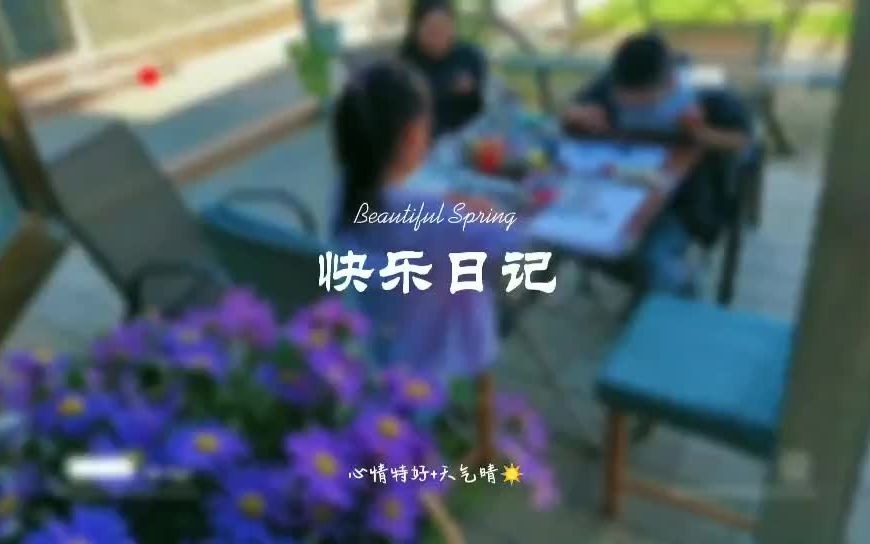 葡萄架下的小小美术课~哔哩哔哩bilibili