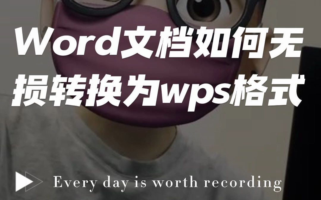 Word文档用wps打开乱码?教你word直接转wps格式!#word转wps #wps #word文档哔哩哔哩bilibili