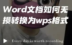 Download Video: Word文档用wps打开乱码？教你word直接转wps格式！#word转wps #wps #word文档