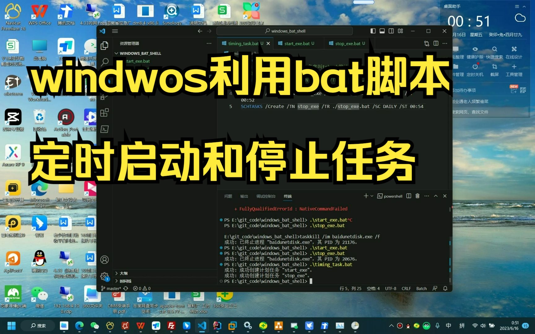 windwos利用bat脚本定时启动和停止任务