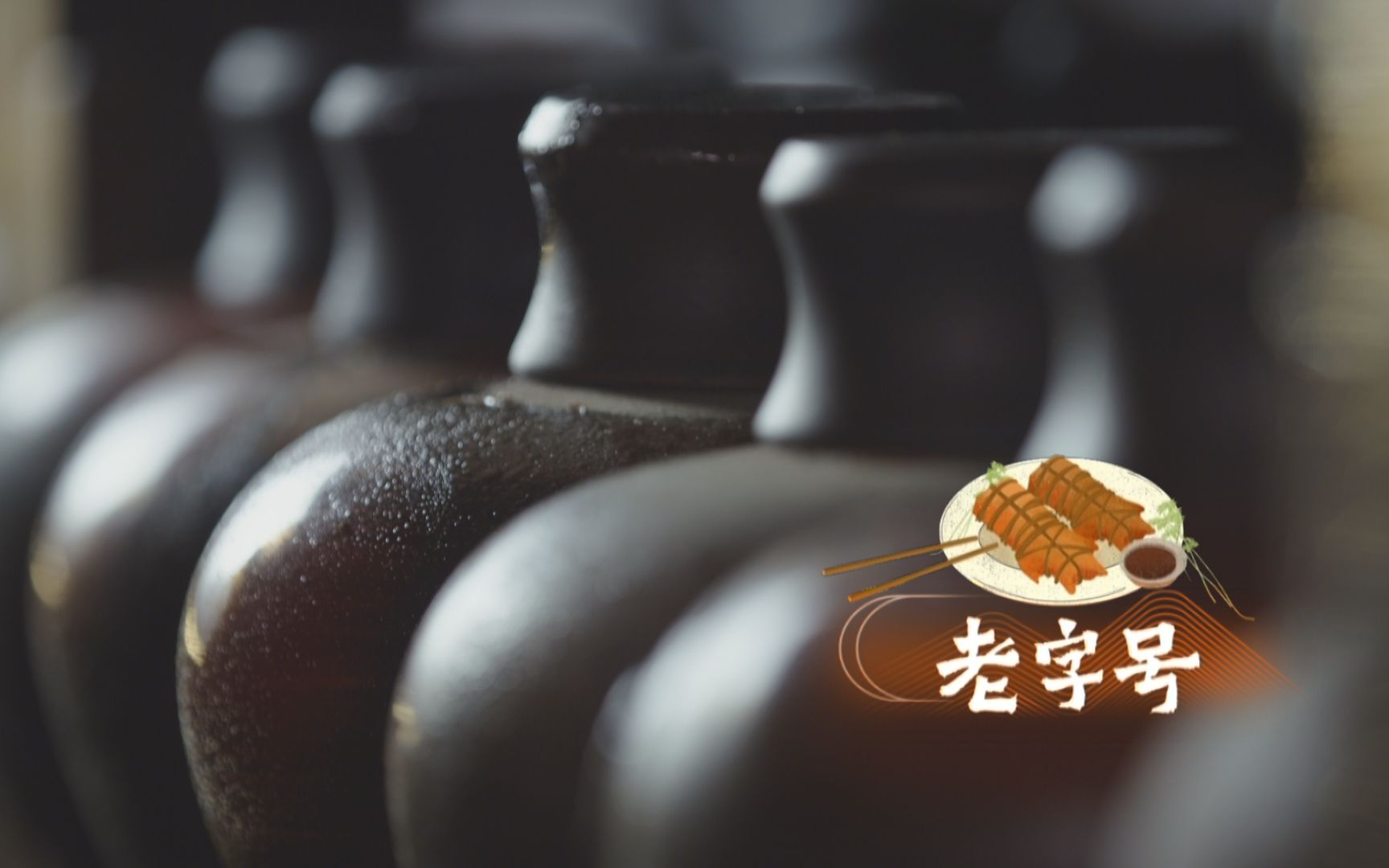 老广的味道 第六季