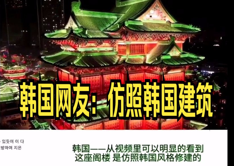 外网评论滕王阁,韩国和日本互怼,韩国网友:仿造人家建筑.哔哩哔哩bilibili