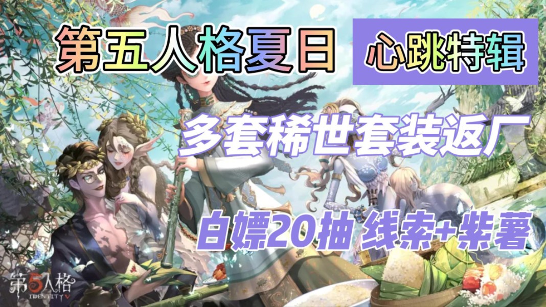【第五人格】6.