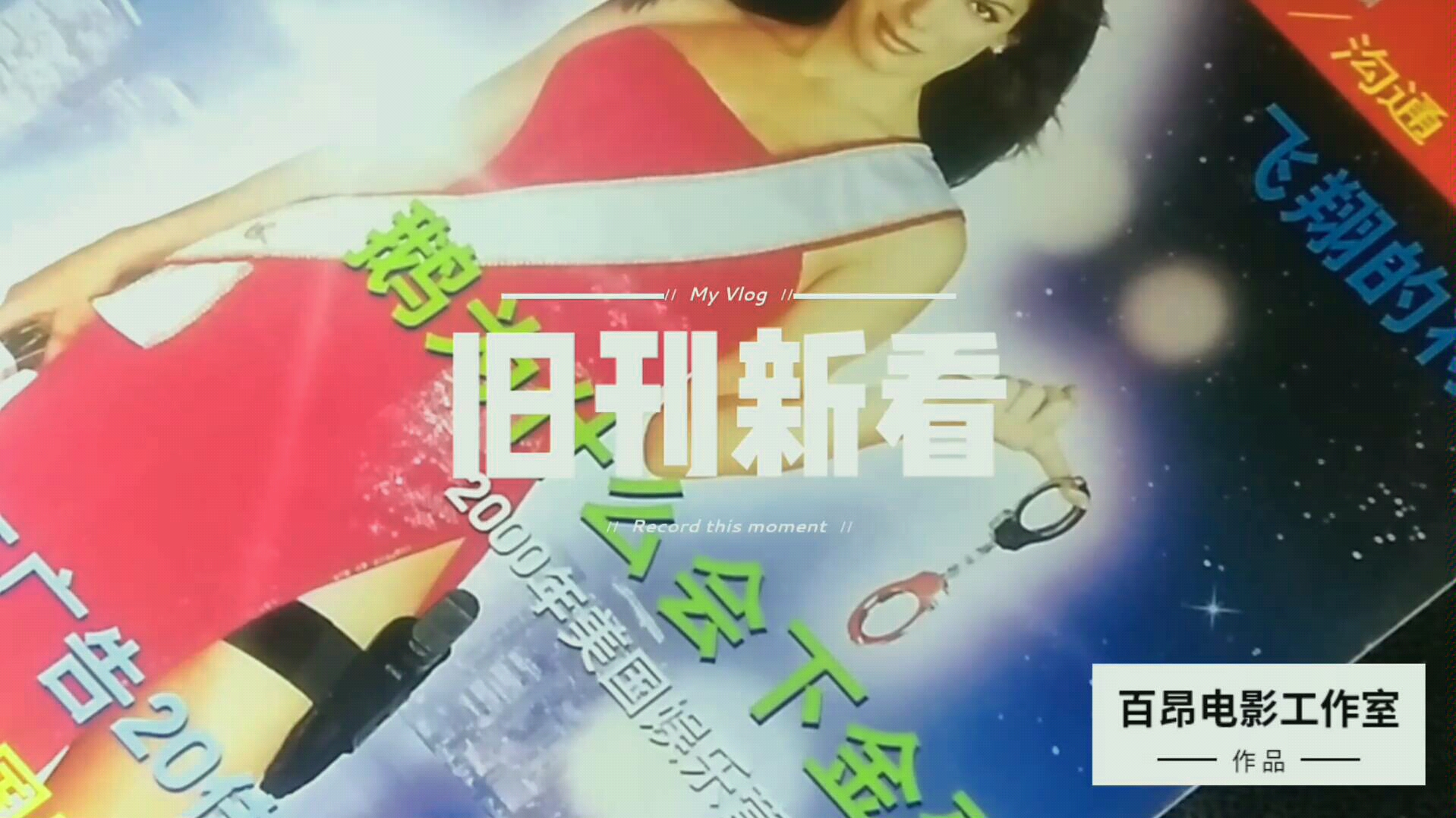 中国《国际广告》杂志+2001年版,很少见了耶哔哩哔哩bilibili