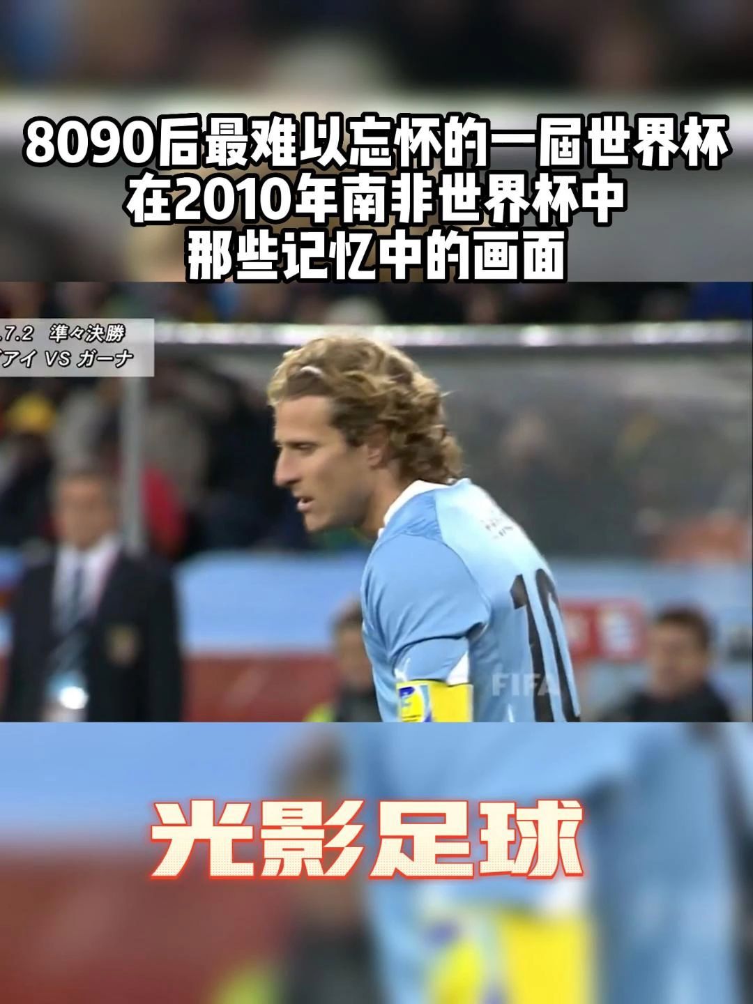 8090后难以忘怀的世界杯,2010年世界杯上那些难忘的瞬间哔哩哔哩bilibili