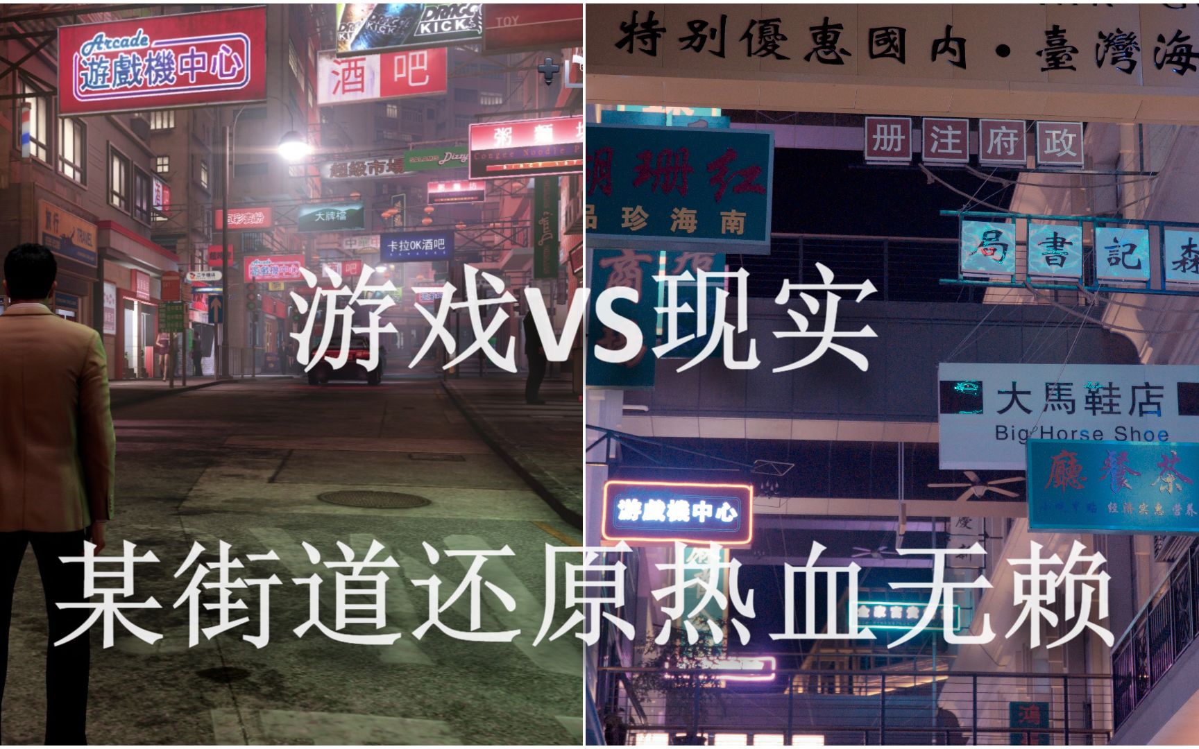 这条现实街道竟从游戏里提取素材建造 谈谈赛博朋克与霓虹光影以及城市规划哔哩哔哩bilibili