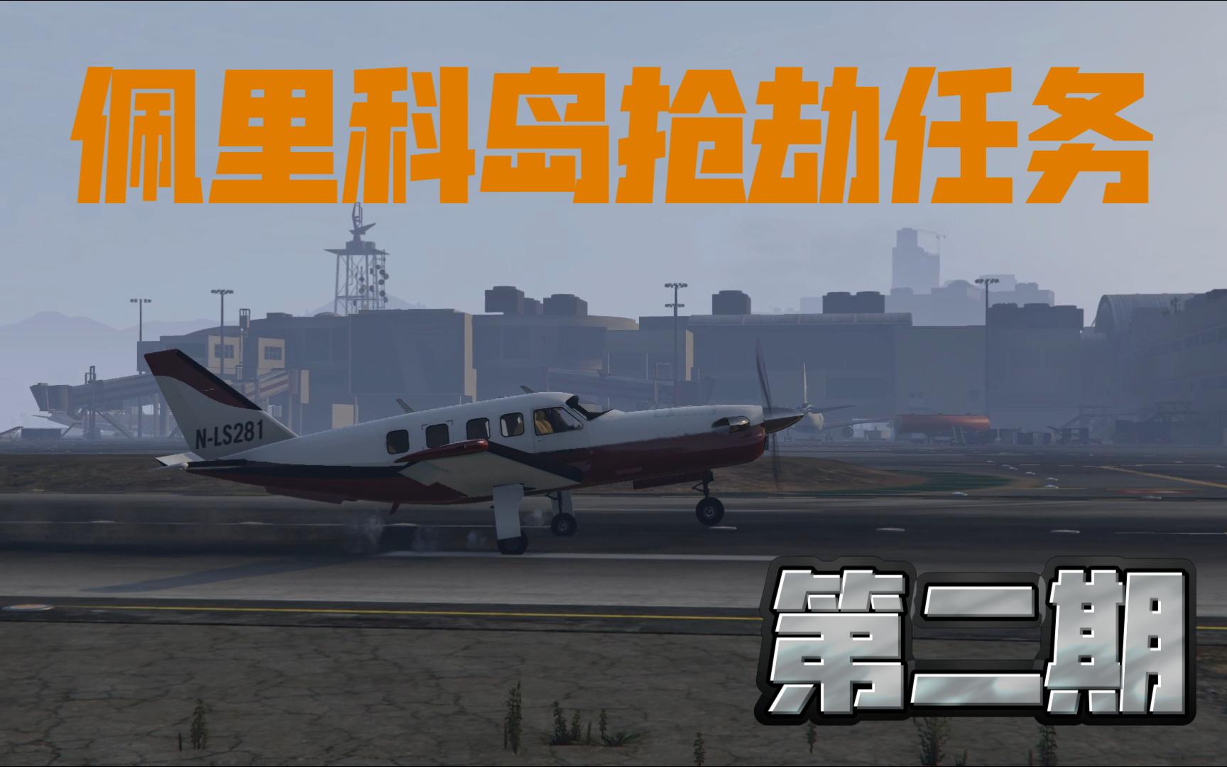 GTA佩里科岛长鳍图片