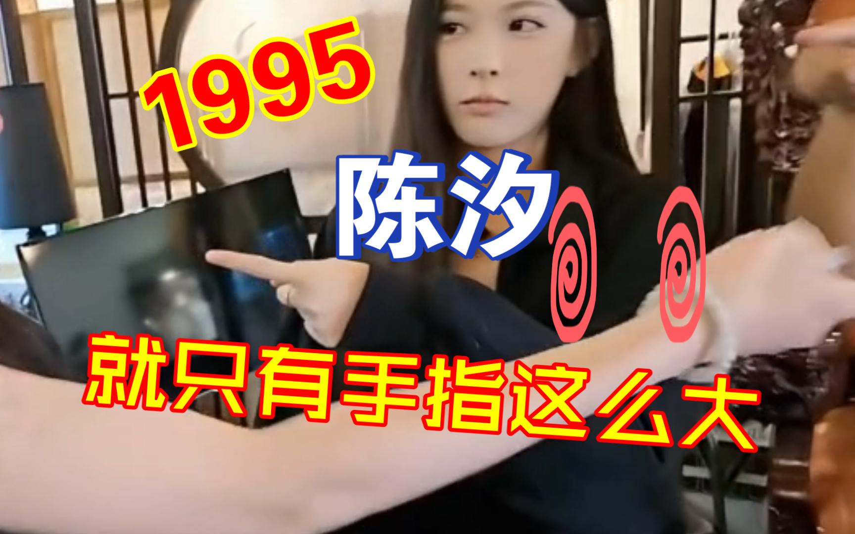 集梦陈汐这个表情我喜欢看着来感觉1995哔哩哔哩bilibili