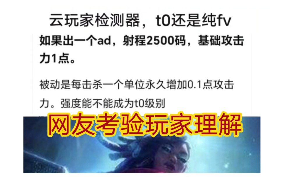 贴吧热议如果设计一个ad射程2500基础攻击力1,被动每击杀一个单位增加零点一攻击是什么强度?哔哩哔哩bilibili