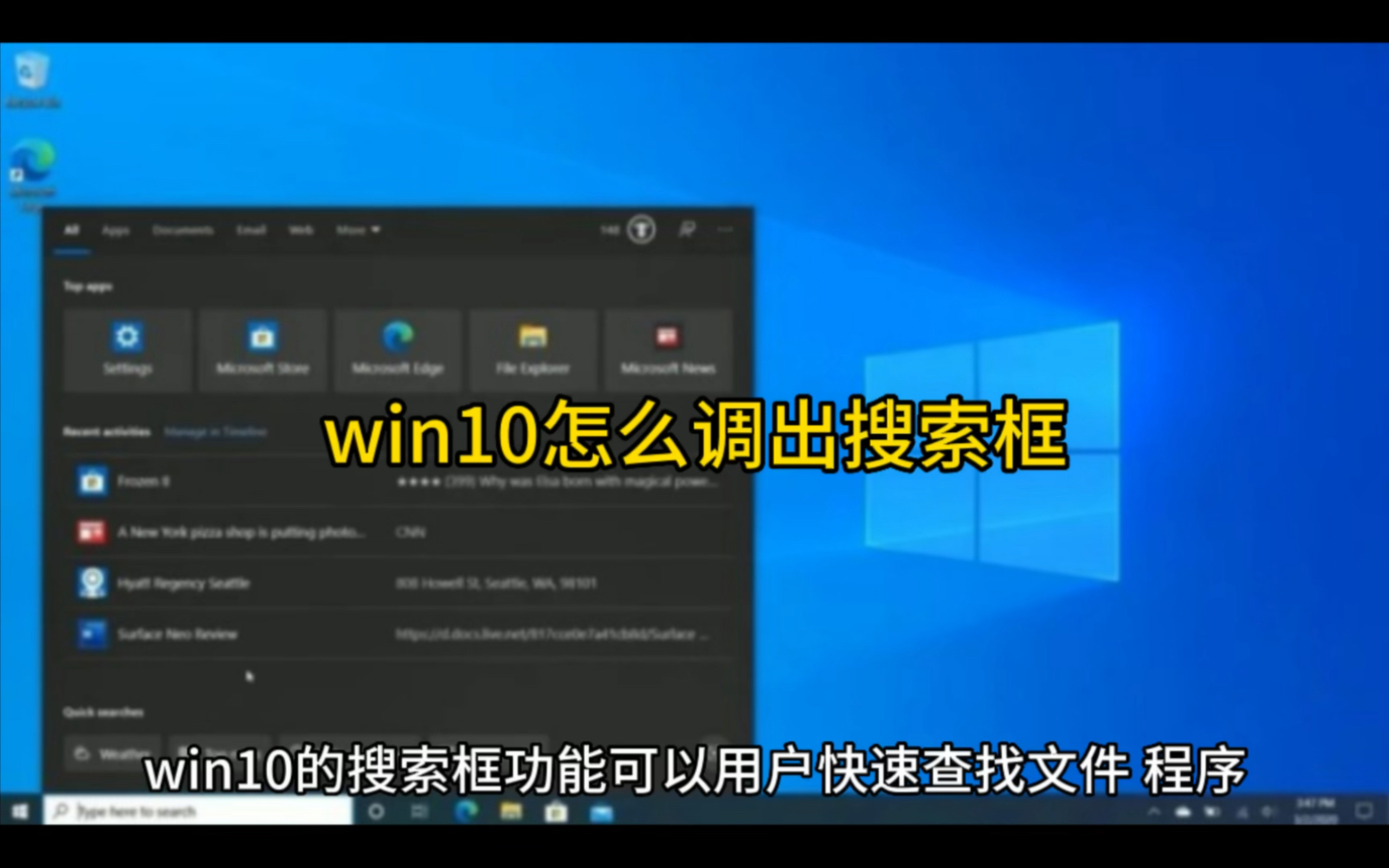 win10怎么调出搜索框哔哩哔哩bilibili