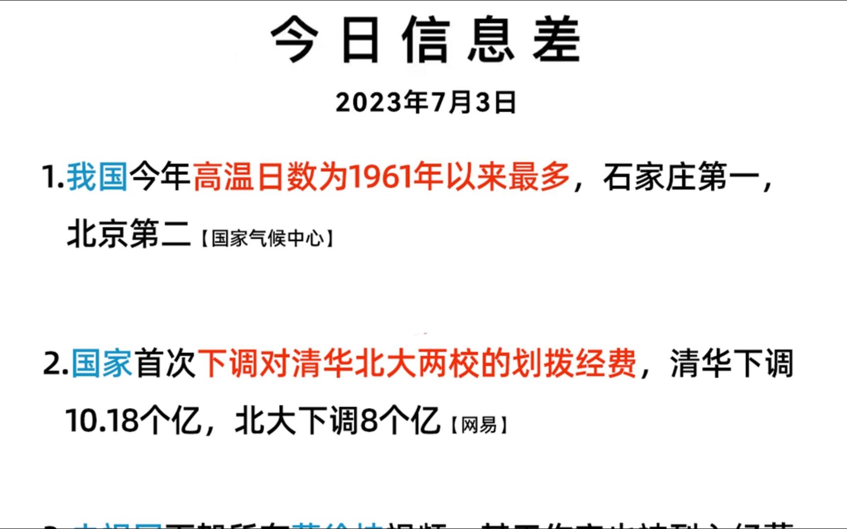 今日信息差丨一分钟了解世界丨7月3日哔哩哔哩bilibili