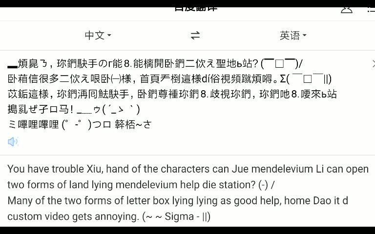 当你用百度翻译把火星文翻译成英语再翻译成中文并念出来会怎么样哔哩哔哩bilibili