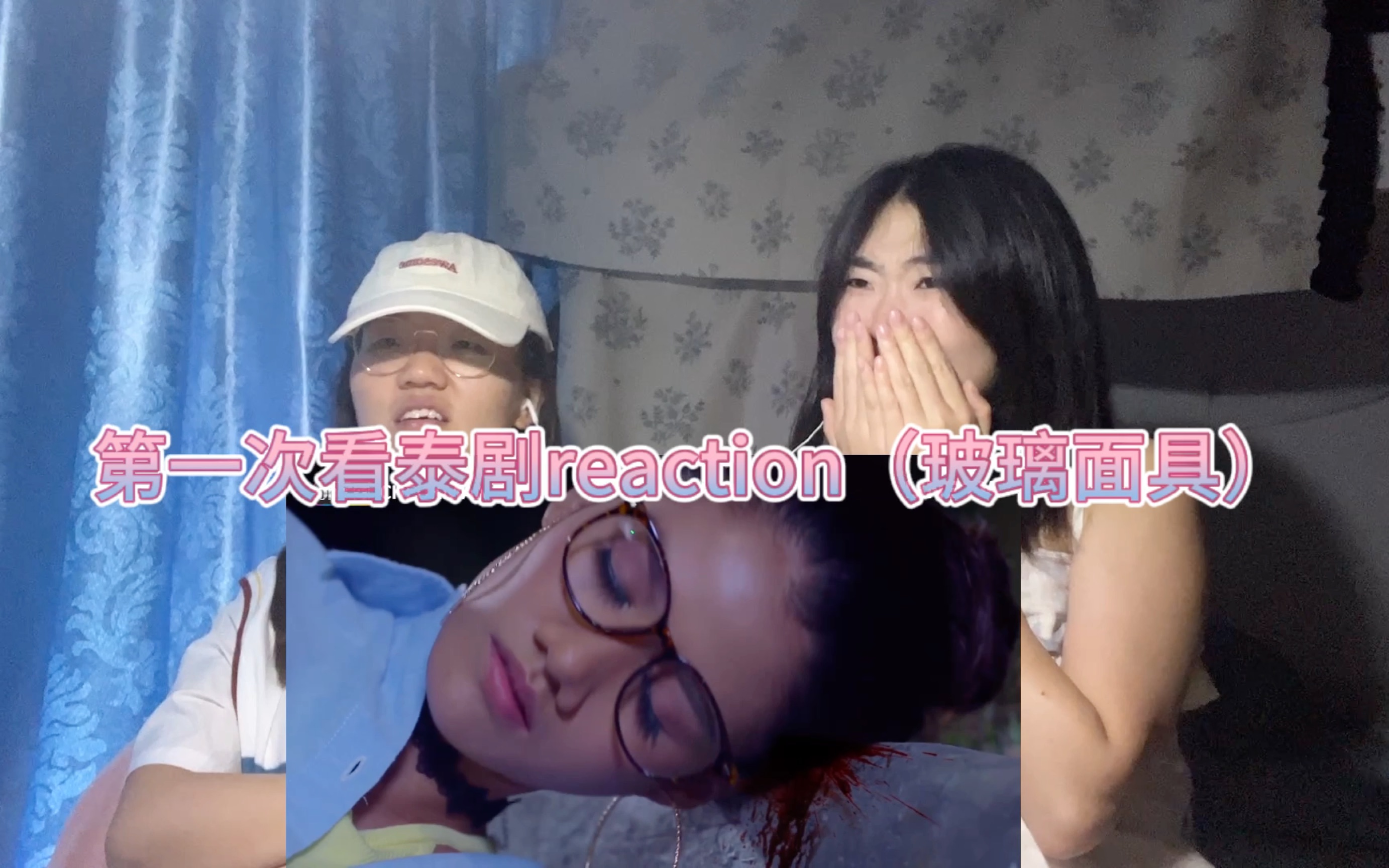 【reaction】带没看过泰剧的朋友看《玻璃面具》 第一集完结part哔哩哔哩bilibili