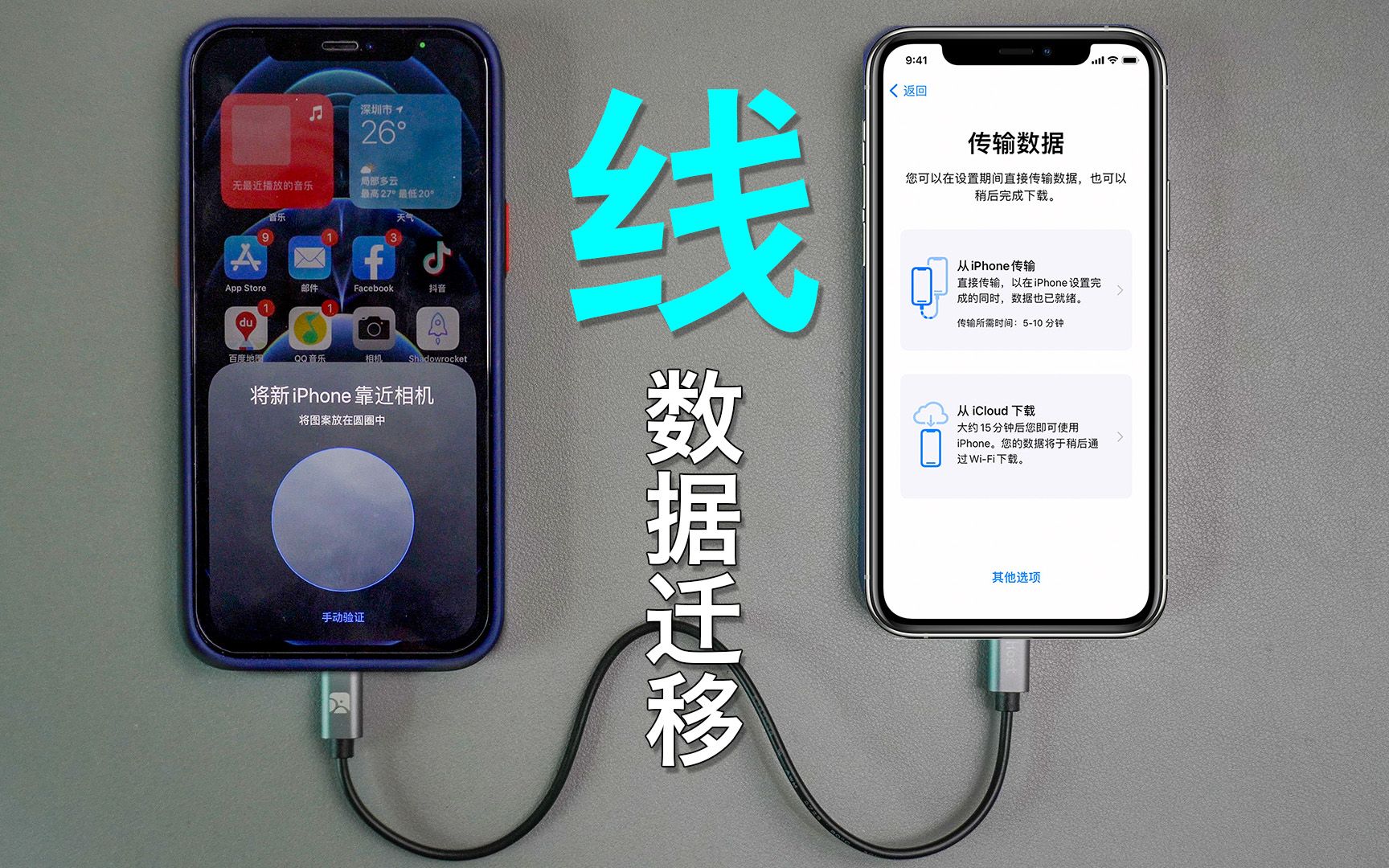 手机WIFI坏了 iPhone如何通过数据线将旧手机数据迁移到新手机哔哩哔哩bilibili