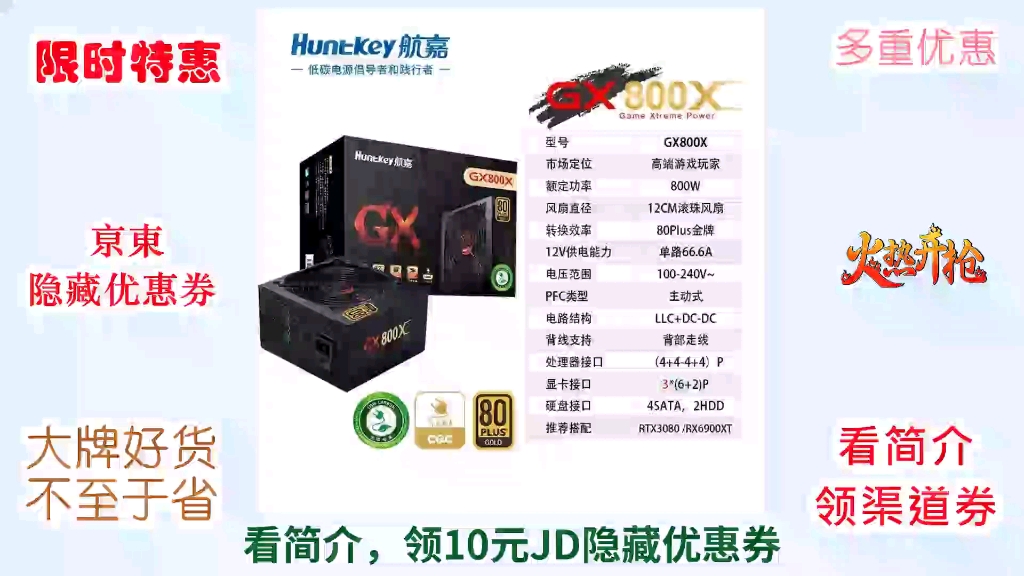 [jd超值特惠] 航嘉gx系列台式机电脑电源铜牌金牌白牌模组直出宽幅