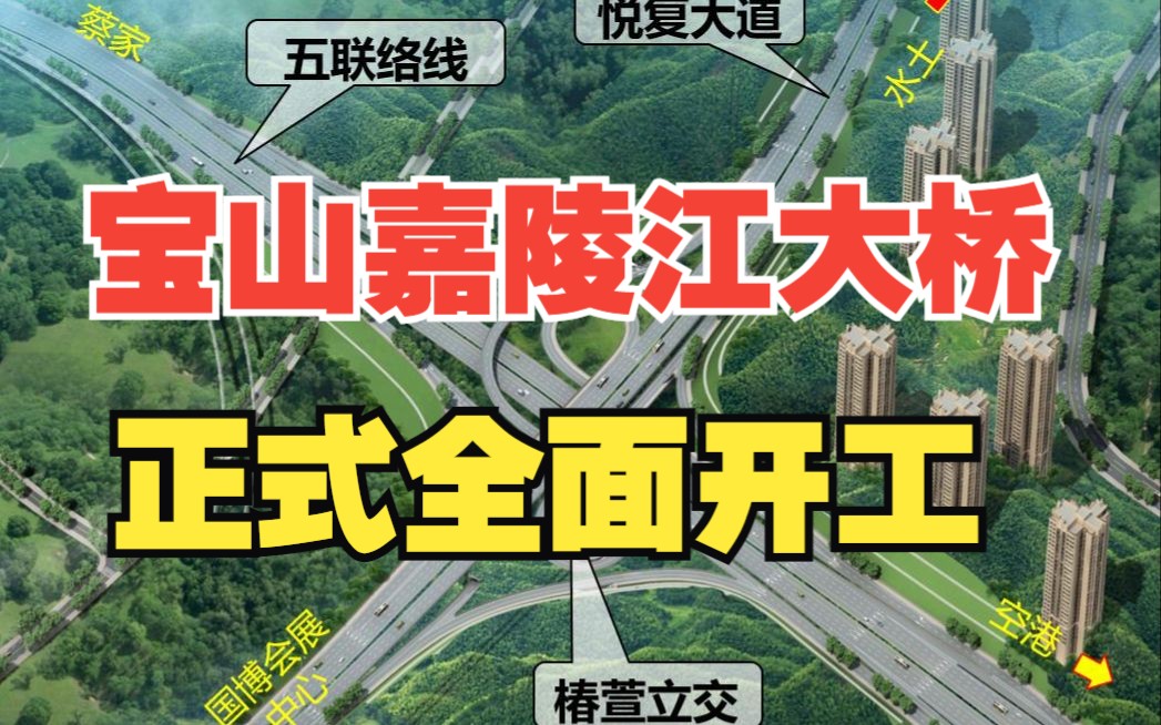 重庆宝山嘉陵江大桥正式全面开工 蔡家将实现一刻钟车程到中央公园