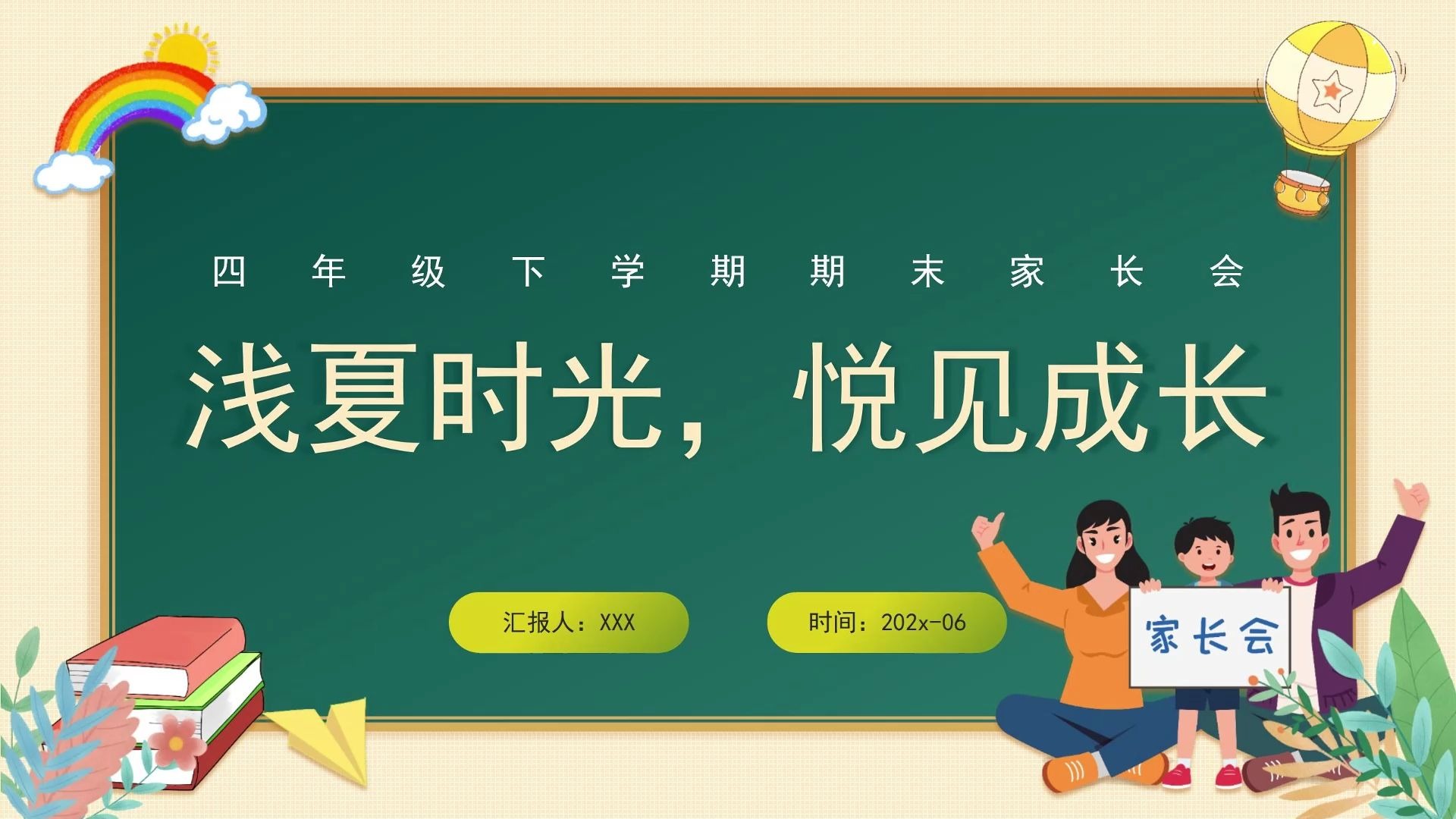 【浅夏时光,悦见成长】期末家长会