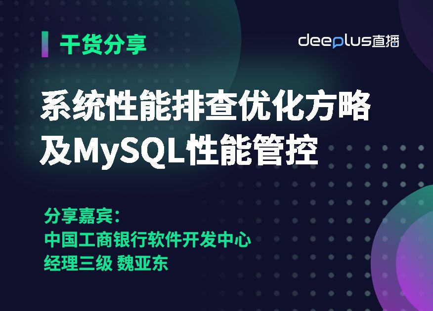 系统性能排查优化方略及MySQL性能管控哔哩哔哩bilibili