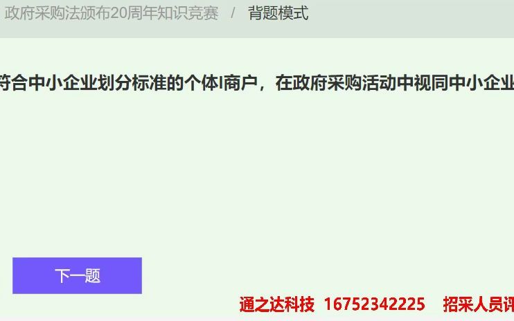 [图]27.符合中小企业划分标准的个体I商户，可以享受政府采购活动对中小企业的扶持政策吗？