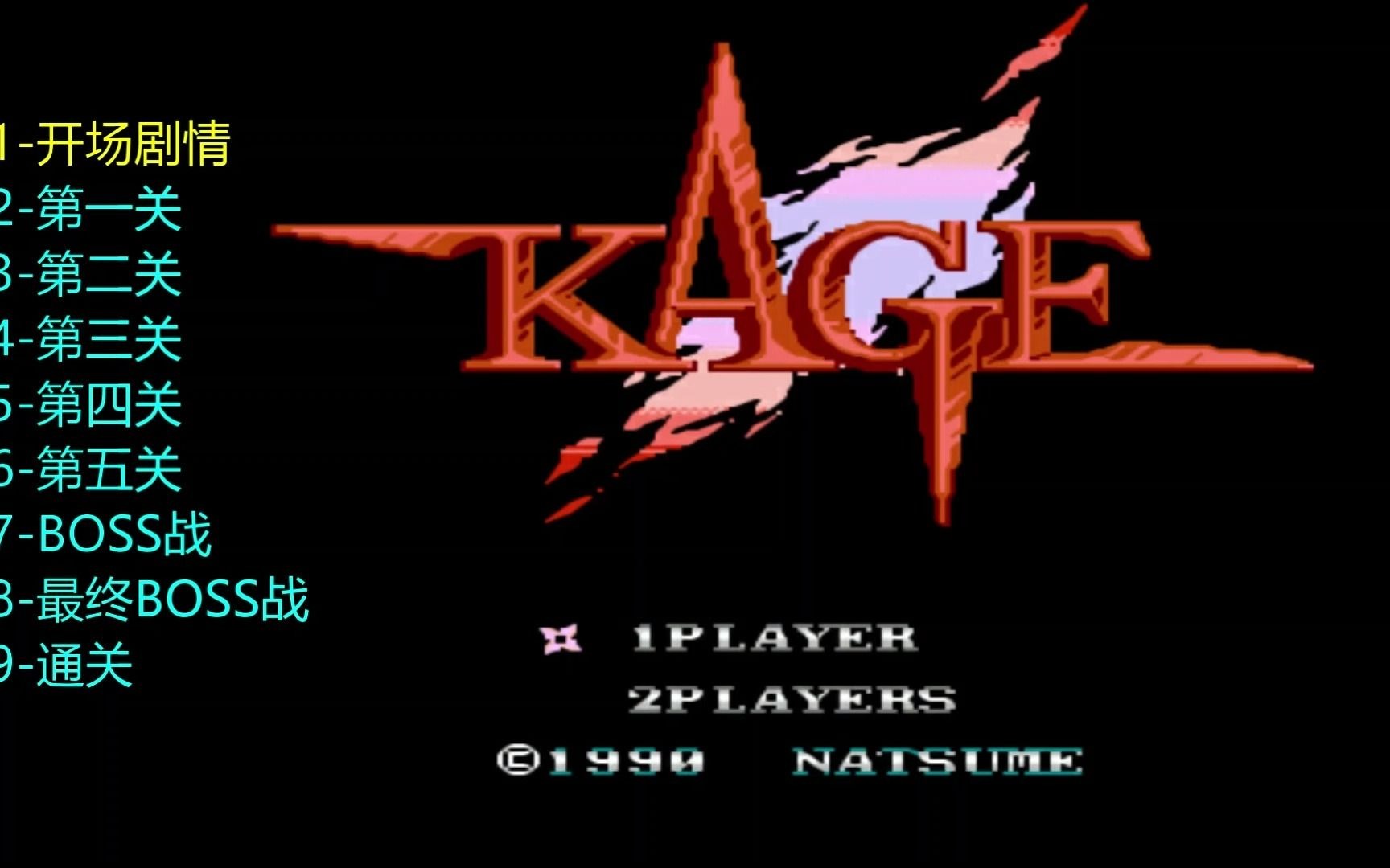 fc赤影战士:音乐欣赏与下载_魂斗罗