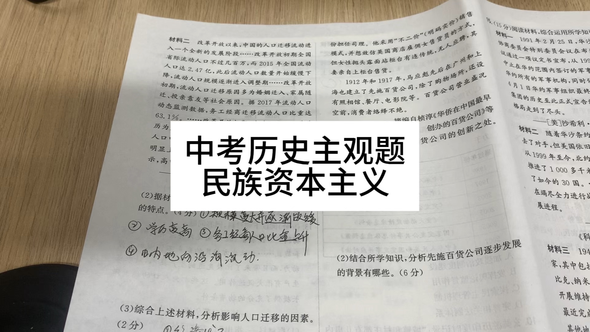 中考历史主观题民族资本主义#中考历史 #河北中考 #铮哥讲中考历史哔哩哔哩bilibili