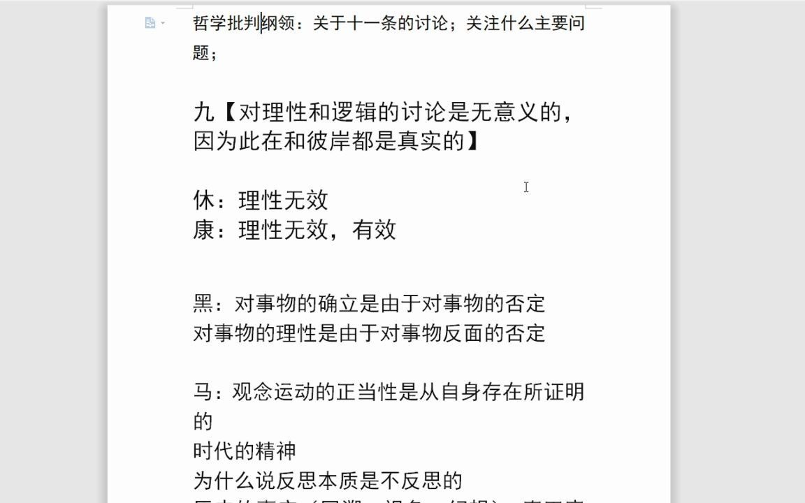 [图]【哲学批判01】纲领；此在与彼岸，既全为真实又全为虚假