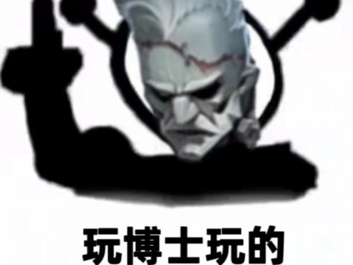 [B博]最爽的一集第五人格