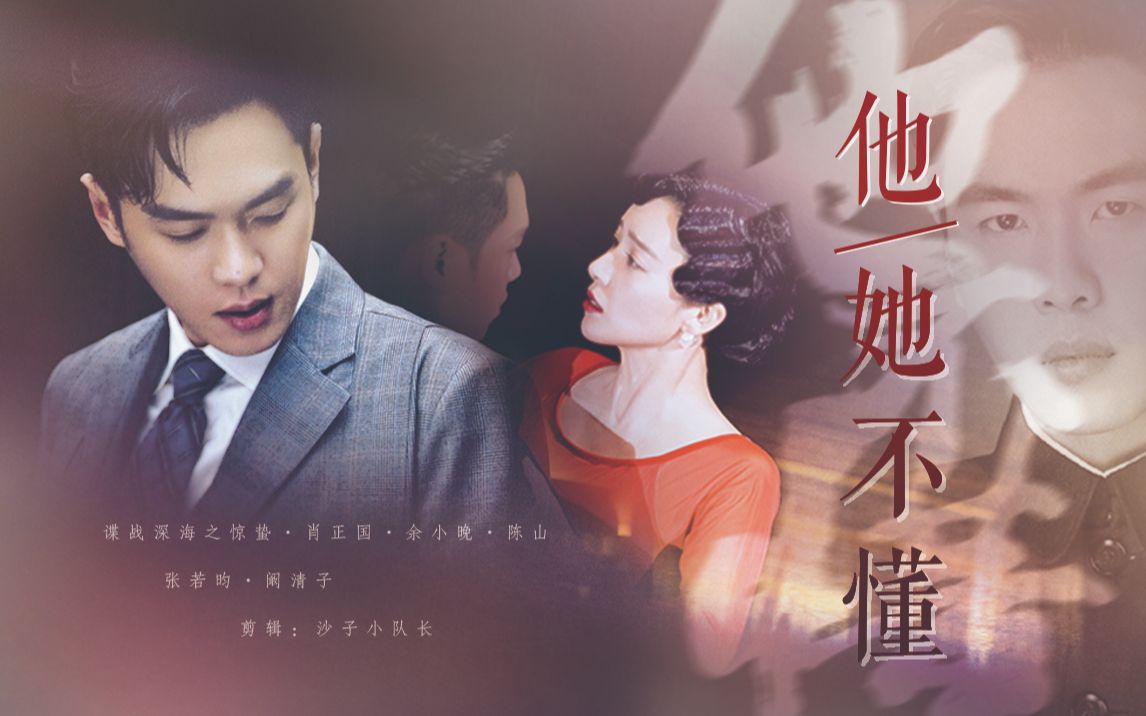 【肖正国x余小晚x陈山】她·他不懂 || 他不懂表明相爱这件事 除了