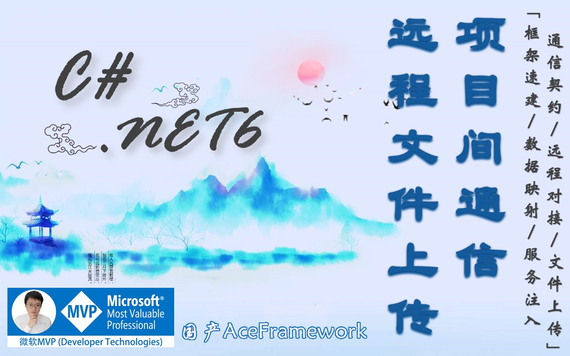 2022/1/26直播回放——C#/.NET6/WebApi 微服务间的通信契约和远程上传哔哩哔哩bilibili