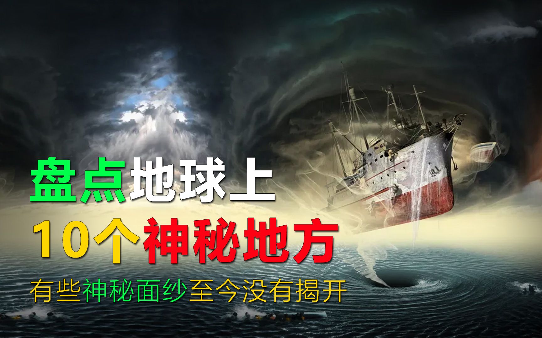 [图]盘点地球上最诡异神秘的10个地方，有些地方的神秘面纱至今没有揭开