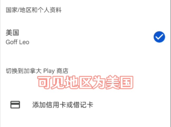 Google 账号改地区教程本视频依旧无废话,直奔主题!