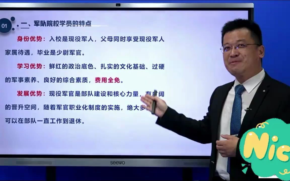 [图]137. 【官方合作】高考志愿填报《军队院校_定向军士报考指南》讲座