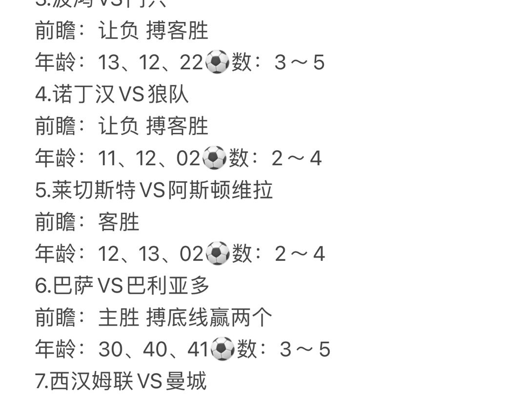 今日晚场足球推荐方案!晚场才是重头戏!五大联赛激情四射.平常心看比赛享受比赛乐趣哔哩哔哩bilibili