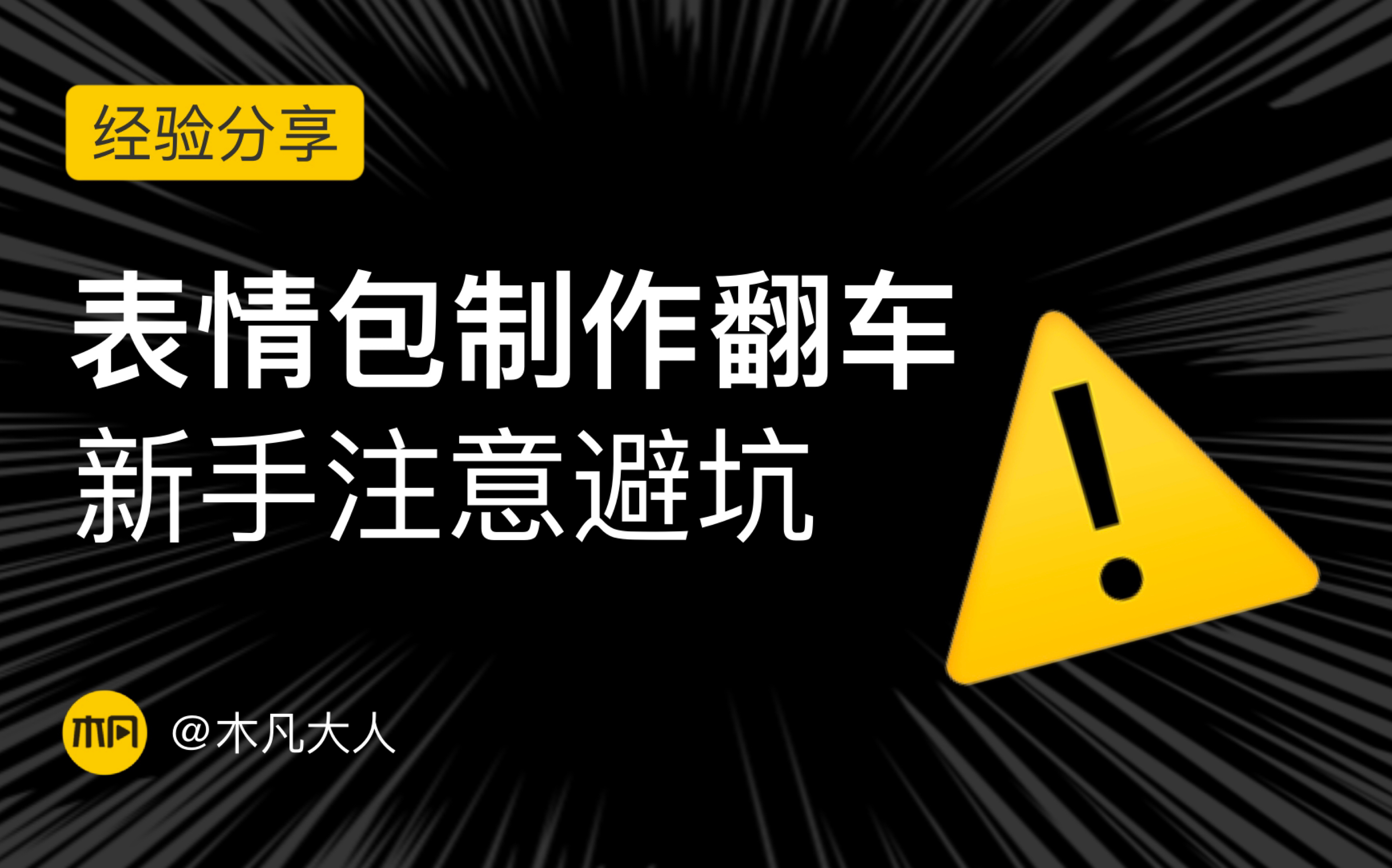 微信表情包制作大翻车!新手小白一定要注意避坑哦!哔哩哔哩bilibili