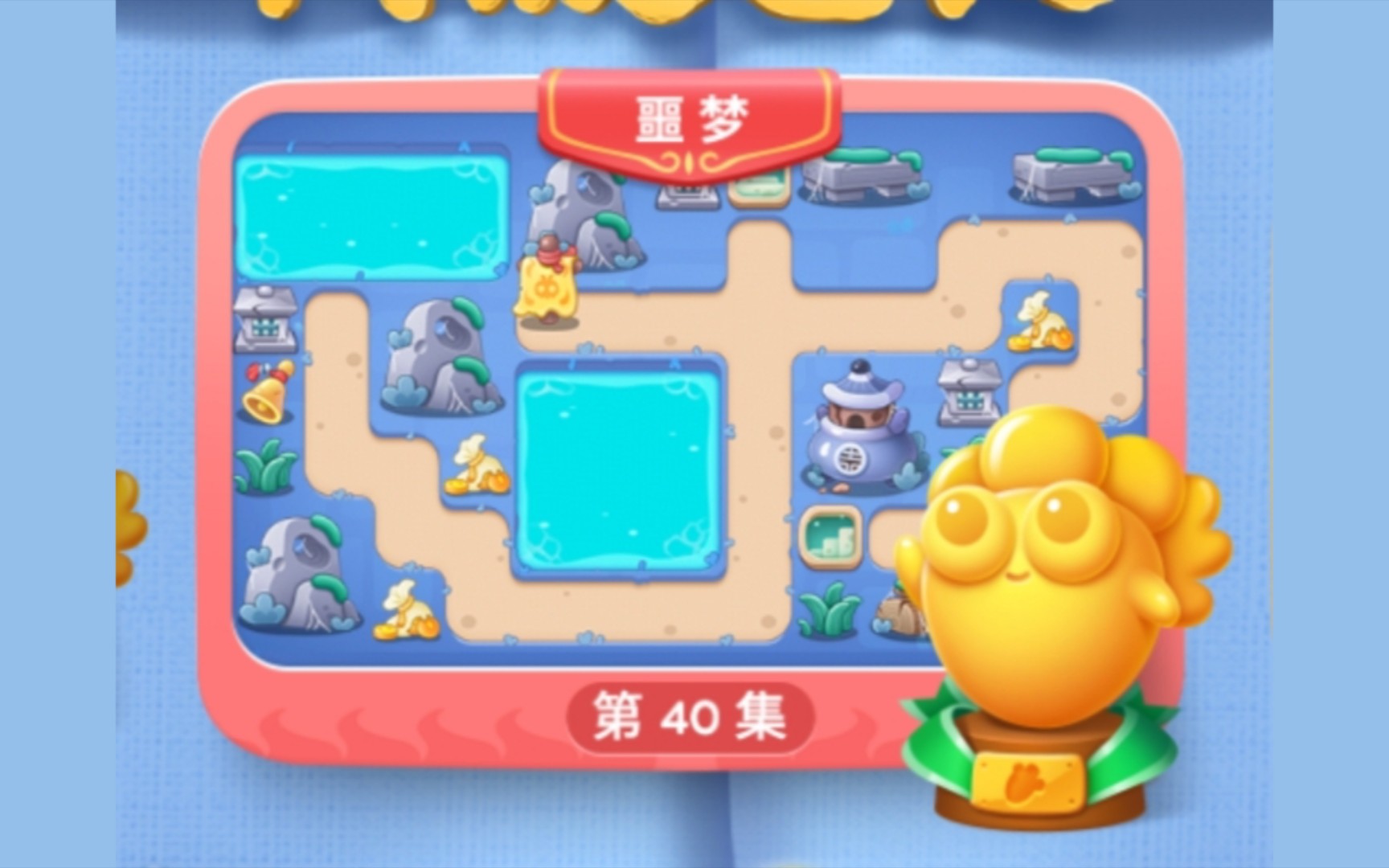 [保卫萝卜4]阿波道长 第40关 道具全清 金萝卜