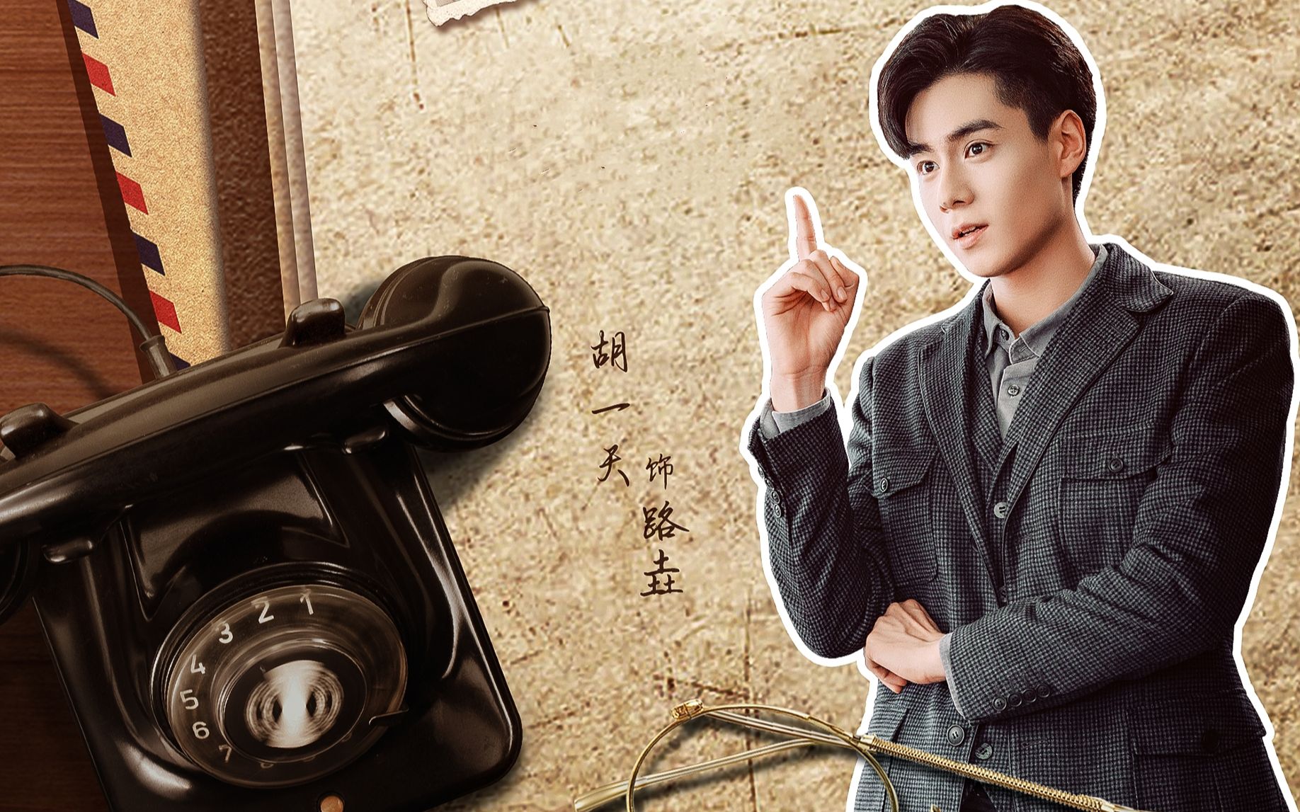 《民国奇探》首曝预告!上海滩的江湖有恩必"抱"